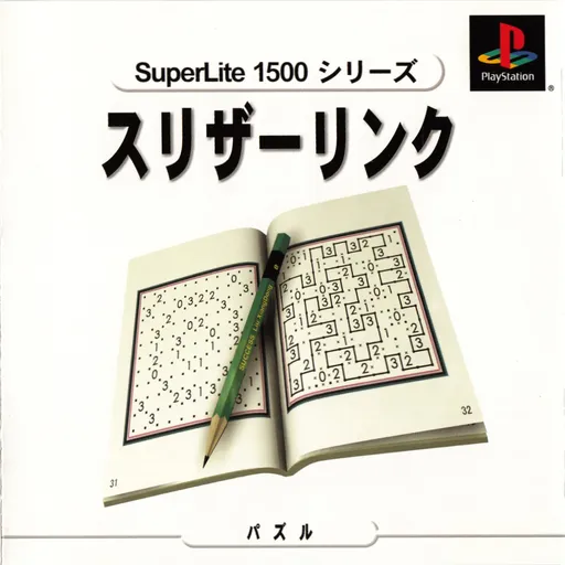 SuperLite 1500 Series - Slither Link (Japan)